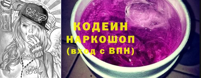 Кодеин Purple Drank  как найти наркотики  Волгоград 